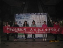 2014中國（鄭州）生活用紙產(chǎn)品技術(shù)博覽會(huì)