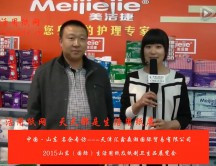 2015年山東展會專訪天津匯鑫森潮國際貿(mào)易有限公司 李總 (2073播放)