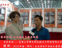 馬鞍山市鋒爾利機(jī)械刀片科技有限公司 (1193播放)
