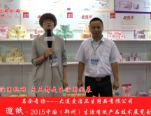 大連愛潔衛(wèi)生用品有限公司 (1231播放)