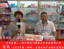 哈爾濱賓州康安衛(wèi)生用品有限公司 (1841播放)