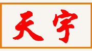 邯鄲市叢臺(tái)區(qū)天宇衛(wèi)生用品廠