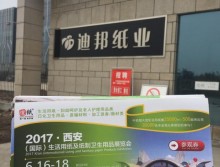 遛紙小分隊(duì)在四川邀請(qǐng)廠家參加西安展會(huì) (18)