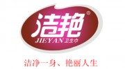 武漢潔艷日用品有限公司