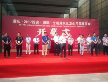 2017第十屆遛紙?西安（國(guó)際）生活用紙及衛(wèi)生用品展覽會(huì) (64)